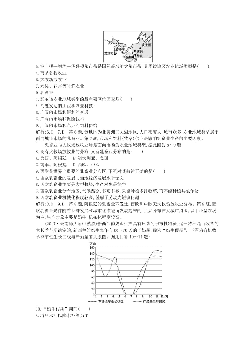 2018-2019学年高中地理 第三章 农业地域的形成与发展 第三节 以畜牧业为主的农业地域类型课时提升 新人教版必修2.doc_第2页