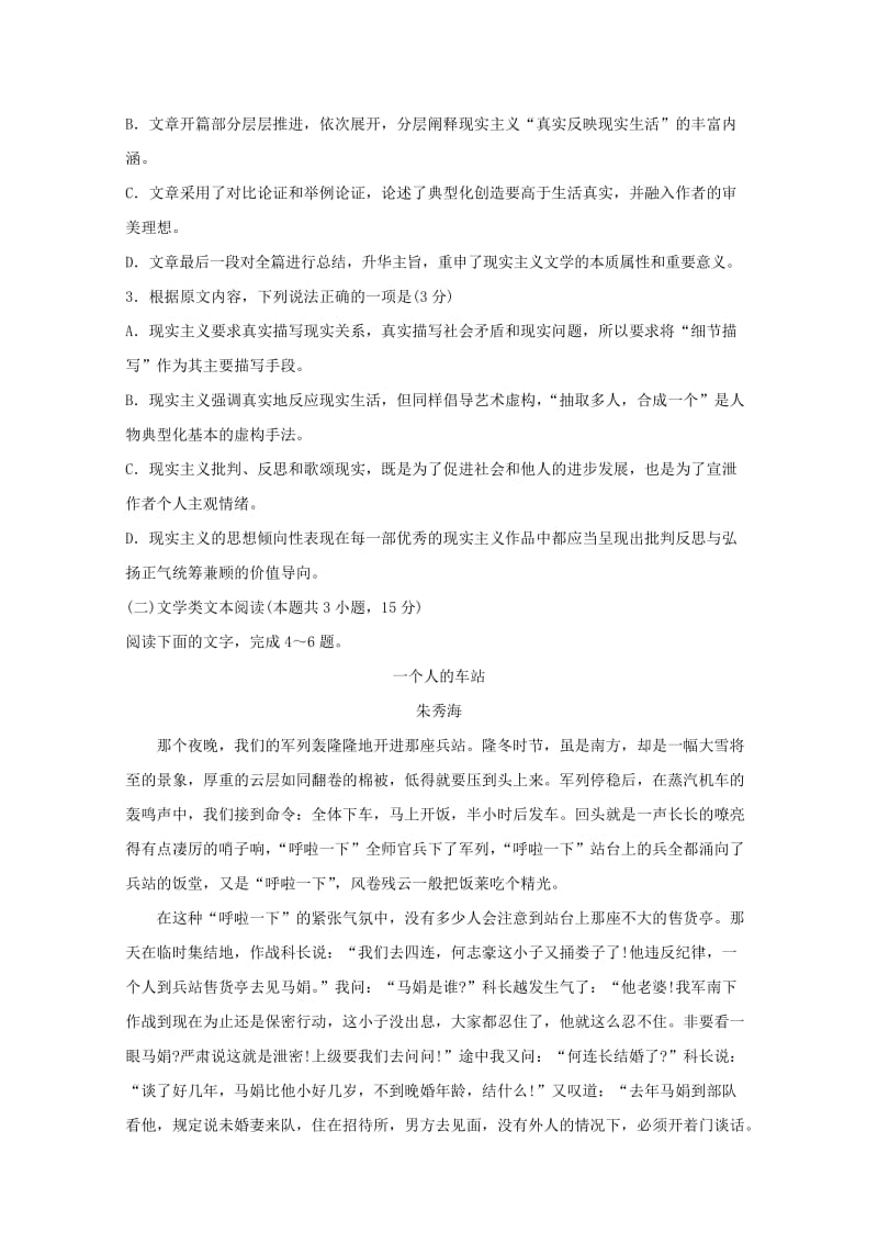 山东省曲阜夫子学校2019届高三语文上学期期中试题.doc_第3页