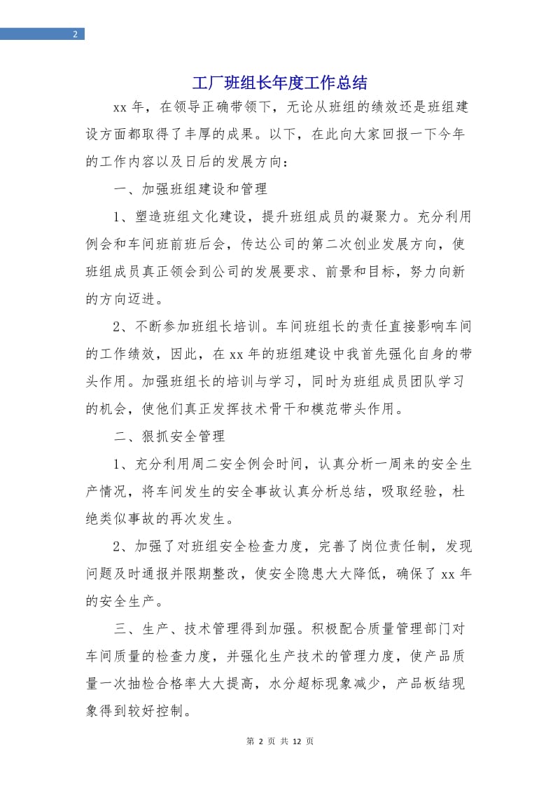 工厂班组长年度工作总结.doc_第2页