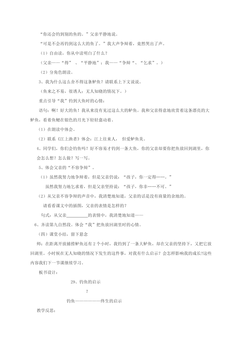 2020年四年级语文上册8.1钓鱼的启示教案2北师大版.doc_第2页