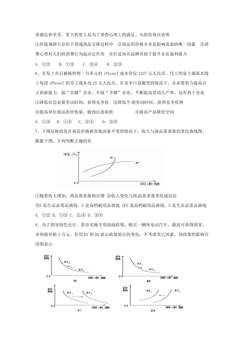 陕西省榆林市第二中学2018-2019学年高一政治上学期第二次月考试题.doc_第2页