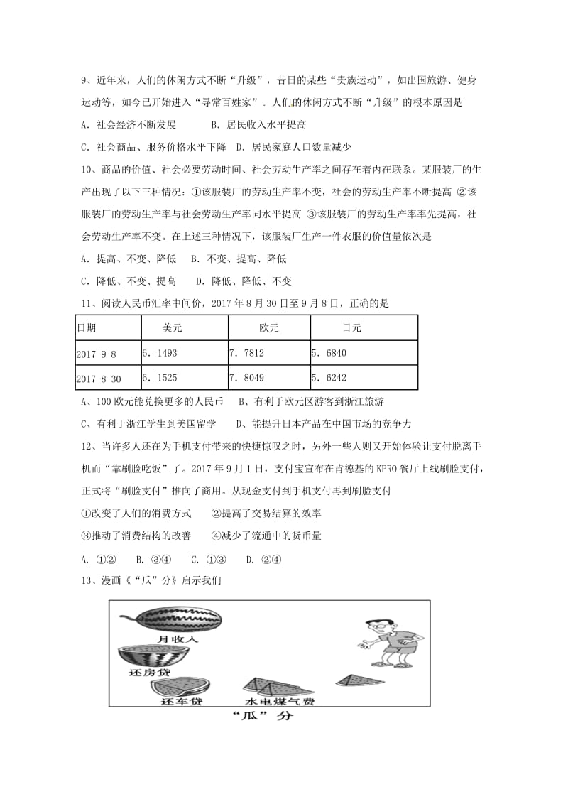 陕西省榆林市第二中学2018-2019学年高一政治上学期第二次月考试题.doc_第3页