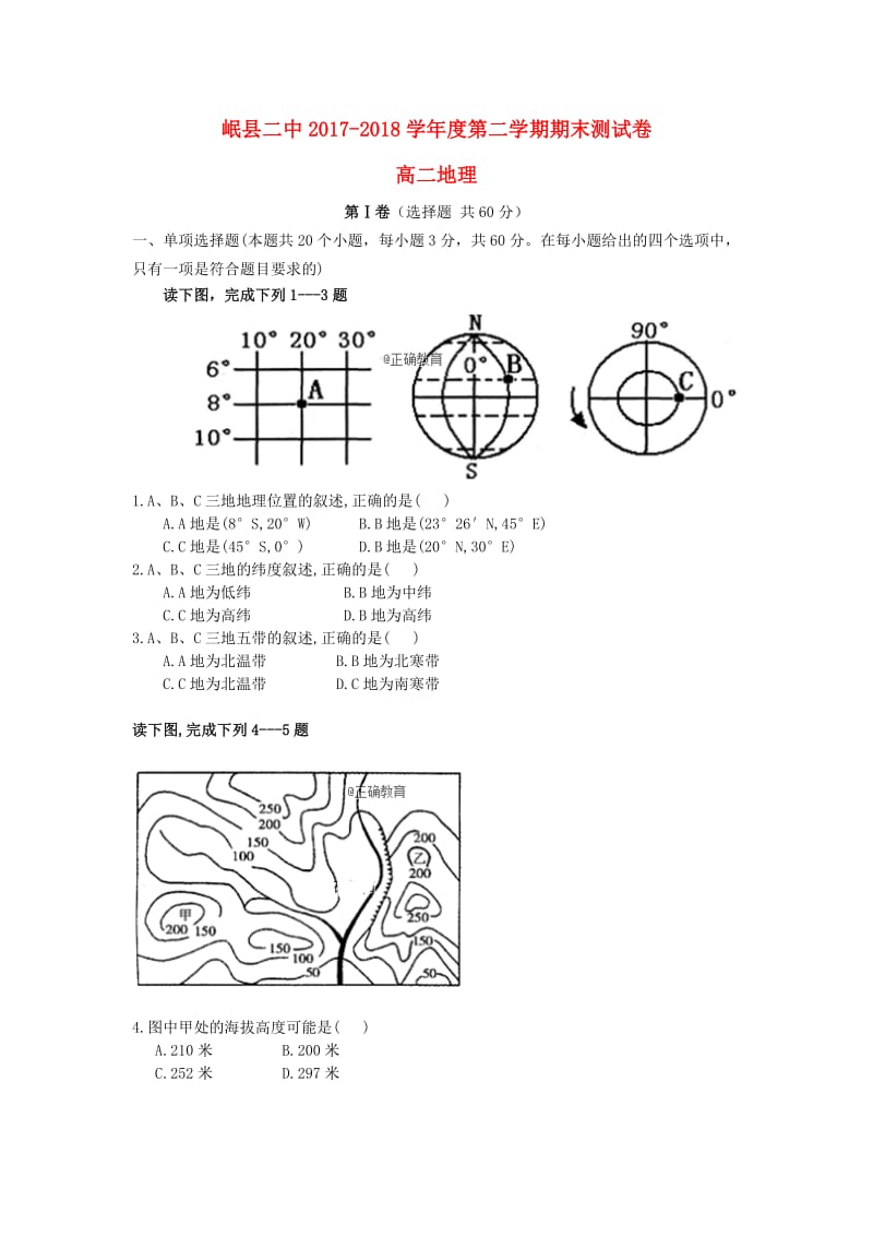 甘肃省岷县二中2017-2018学年高二地理下学期期末考试试题.doc_第1页