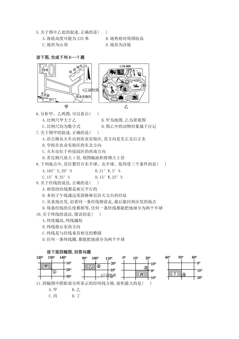 甘肃省岷县二中2017-2018学年高二地理下学期期末考试试题.doc_第2页