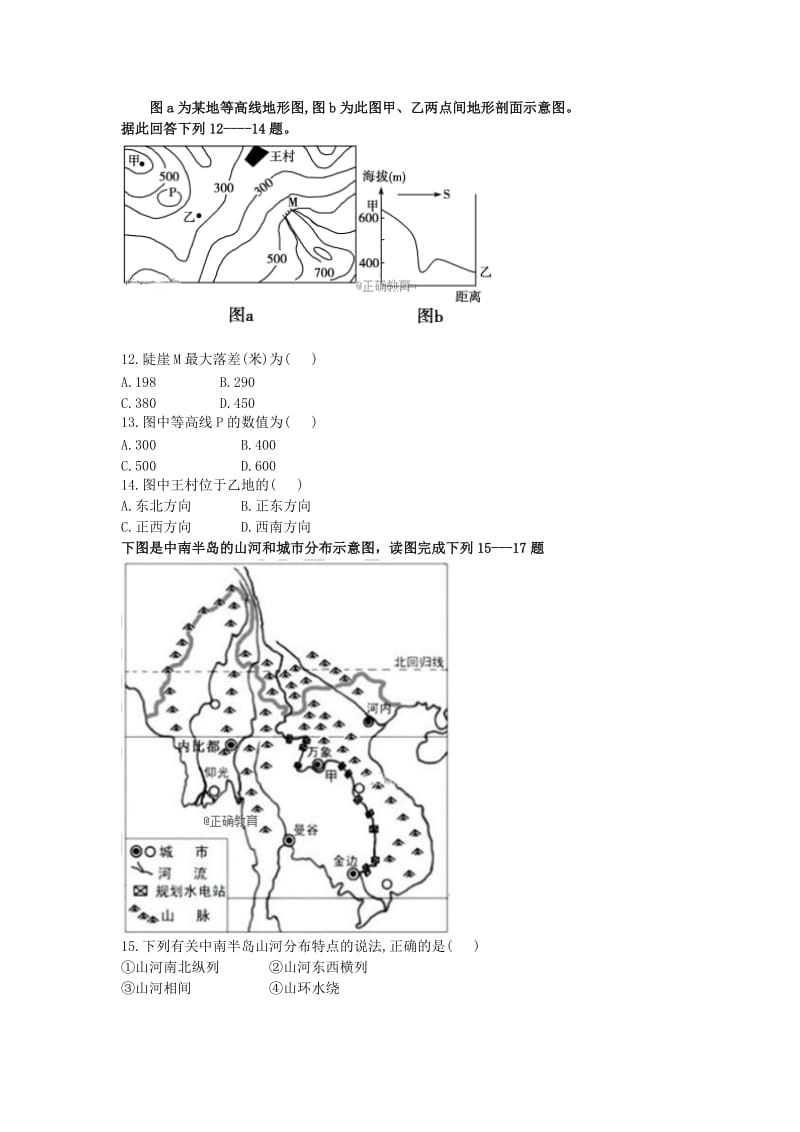 甘肃省岷县二中2017-2018学年高二地理下学期期末考试试题.doc_第3页