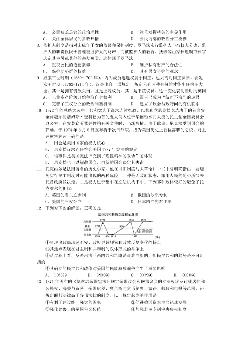 甘肃省张掖二中2019届高三历史9月月考试题.doc_第2页