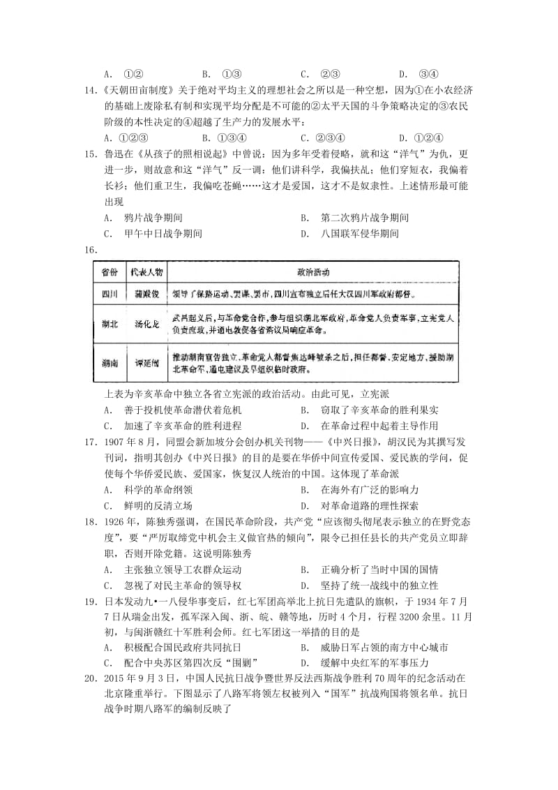 甘肃省张掖二中2019届高三历史9月月考试题.doc_第3页