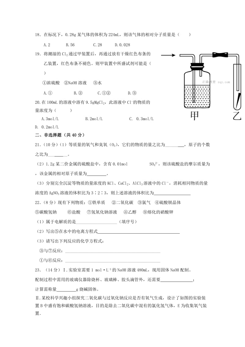 河南省郑州一〇六中学2018-2019学年高一化学上学期期中试题.doc_第3页