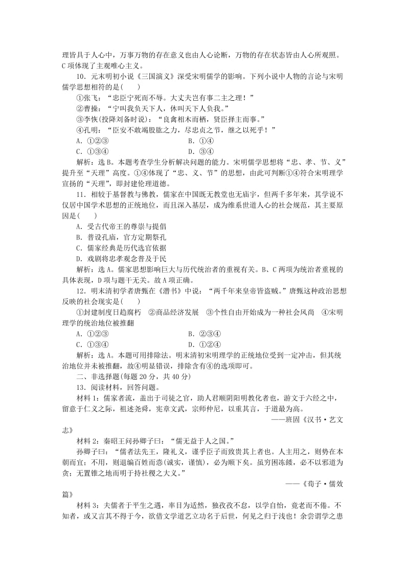 2018-2019学年高中历史 专题一 中国传统文化主流思想的演变单元测试1 人民版必修3.doc_第3页
