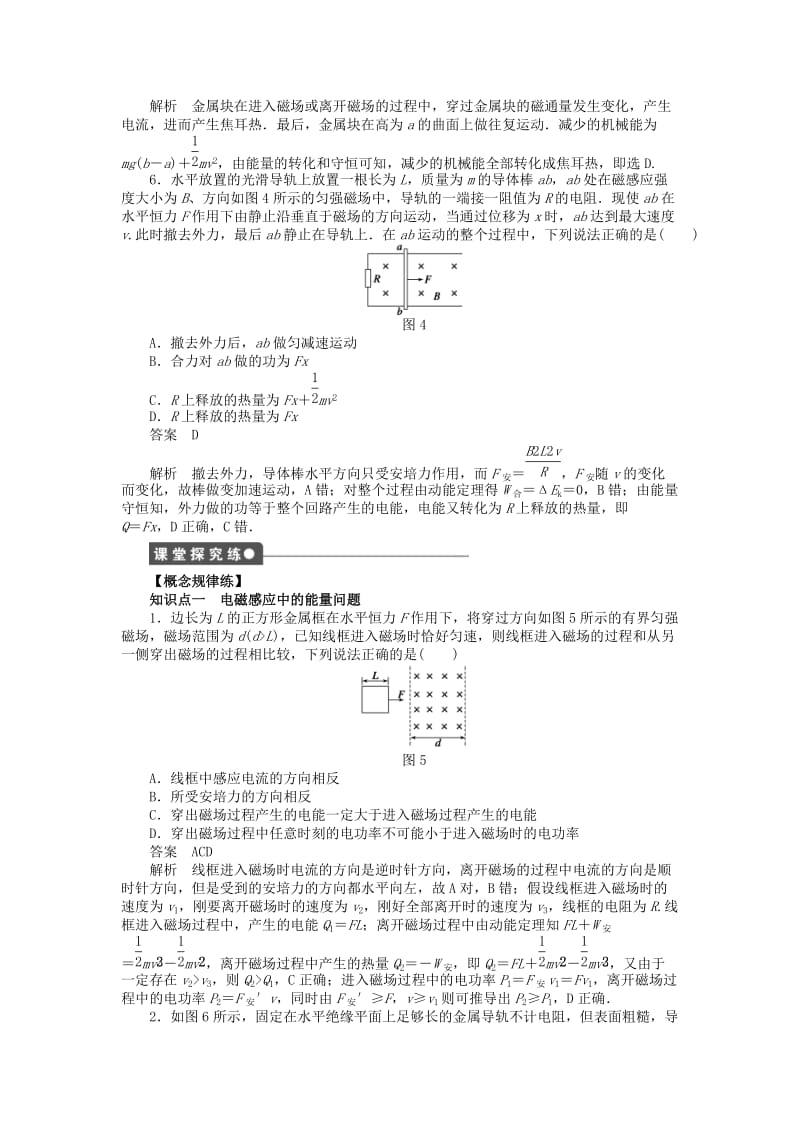 2017-2018学年高中物理 第1章 电磁感应 第5节 电磁感应中的能量转化与守恒练习 教科版选修3-2.doc_第2页