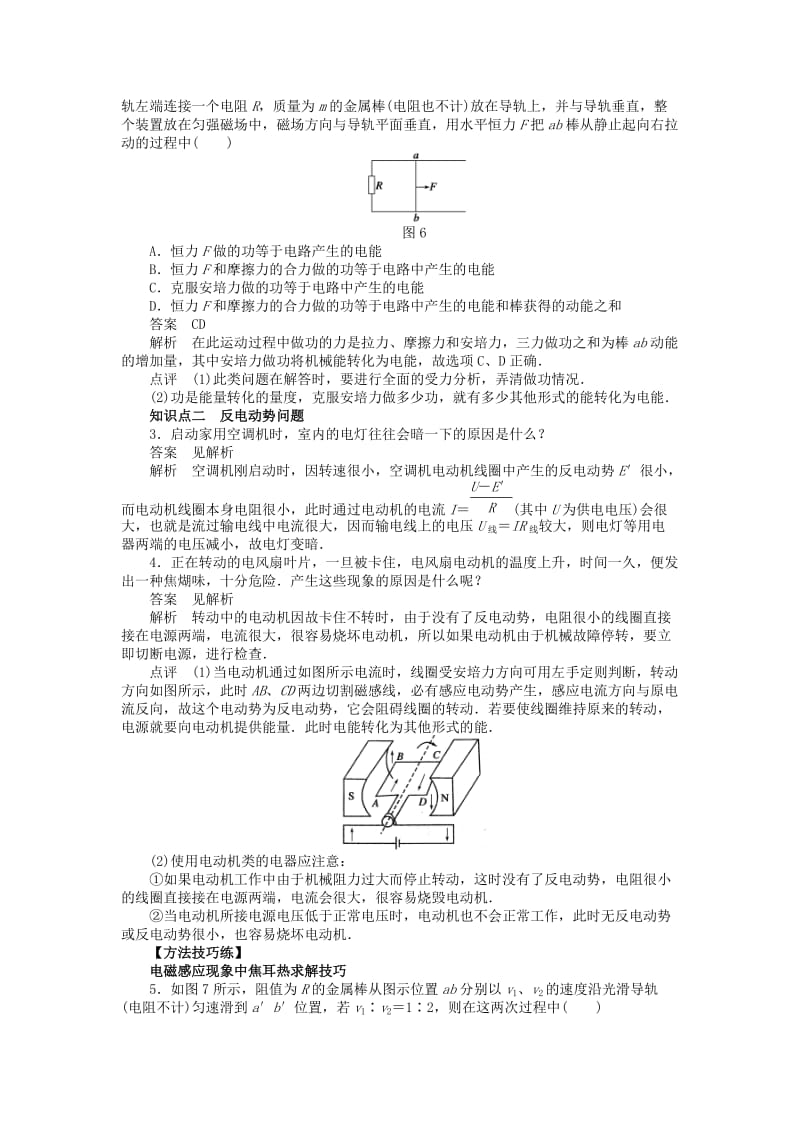 2017-2018学年高中物理 第1章 电磁感应 第5节 电磁感应中的能量转化与守恒练习 教科版选修3-2.doc_第3页