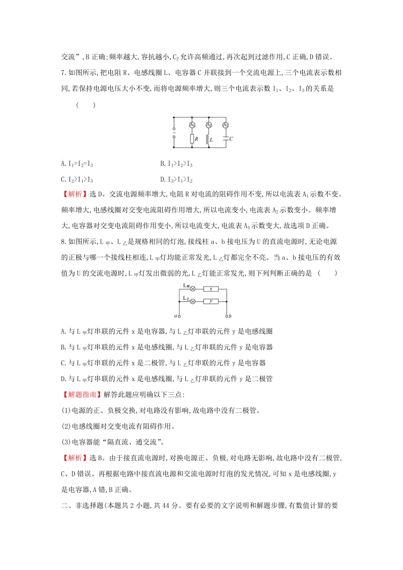 2018-2019学年高中物理 第五章 交变电流 课时提升作业九 5.3 电感和电容对交变电流的影响 新人教版选修3-2.doc_第3页