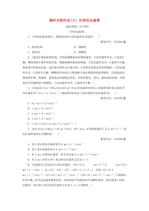 2018-2019學(xué)年高中化學(xué) 課時(shí)分層作業(yè)8 化學(xué)反應(yīng)速率 蘇教版必修2.doc