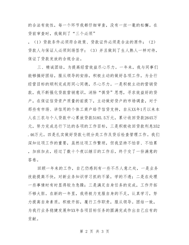 综合客户经理述职报告.doc_第2页