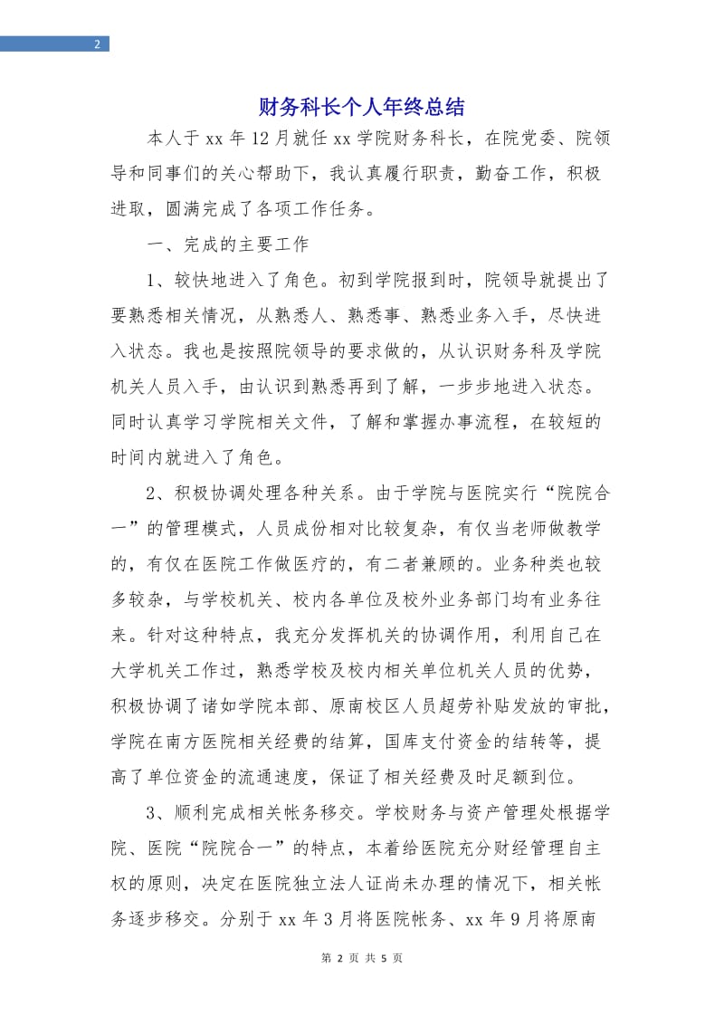 财务科长个人年终总结.doc_第2页