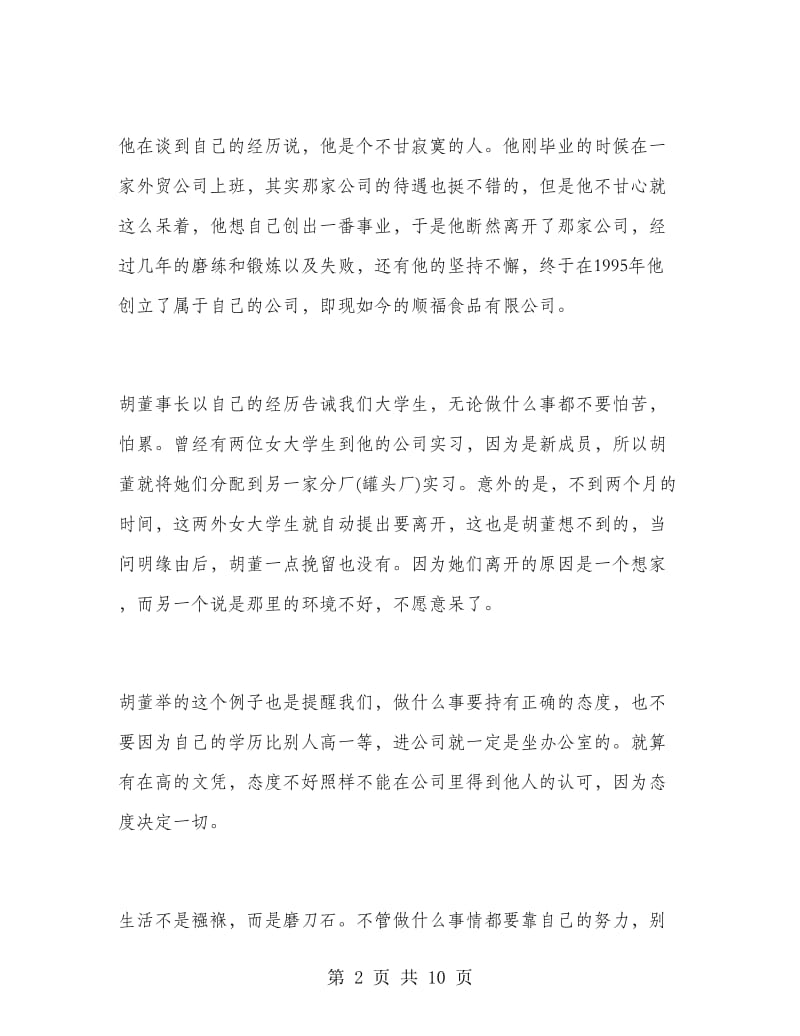 2019年大学生参观实习心得体会范文.doc_第2页