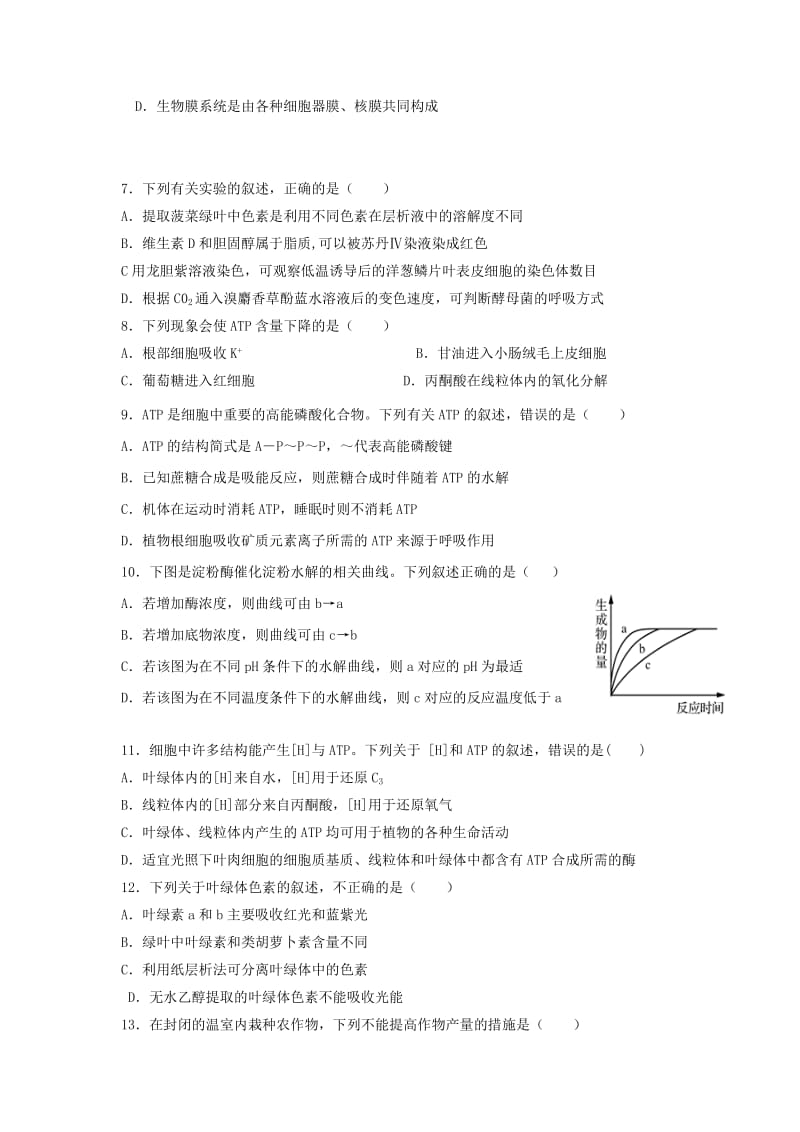 河南省周口中英文学校2019届高三生物10月月考试题.doc_第2页