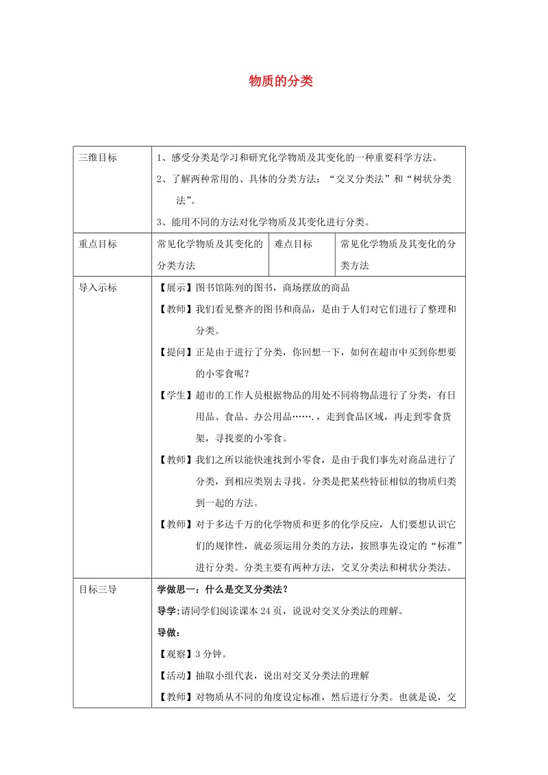 2018-2019学年高中化学 第2章 化学物质及其变化 第1节 物质的分类 第1课时教案 新人教版必修1.doc_第1页