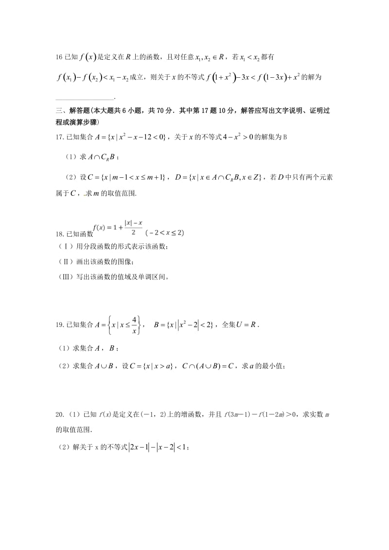 辽宁省沈阳铁路实验中学2018-2019学年高一数学10月月考试题.doc_第3页