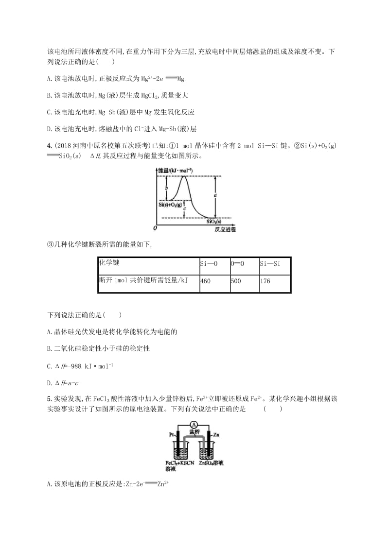 2020版高考化学一轮复习 单元质检卷（六）化学反应与能量 新人教版.docx_第2页