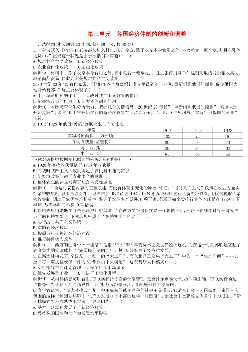 2018-2019学年高中历史 第三单元 各国经济体制的创新和调整单元检测卷 岳麓版必修2.doc_第1页