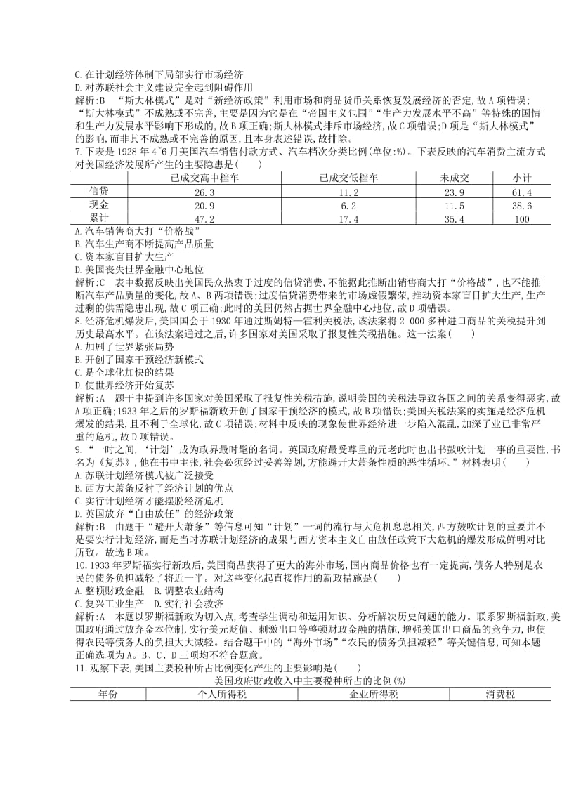 2018-2019学年高中历史 第三单元 各国经济体制的创新和调整单元检测卷 岳麓版必修2.doc_第2页