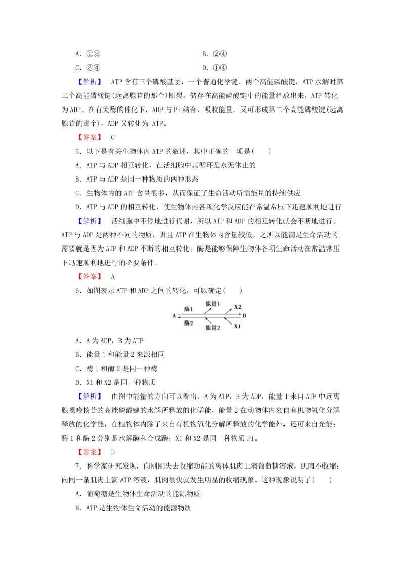 2017-2018学年高中生物 第四章 光合作用和细胞呼吸 4.1 ATP和酶 第1课时 生命活动的能量“通货”——ATP作业 苏教版必修1.doc_第2页