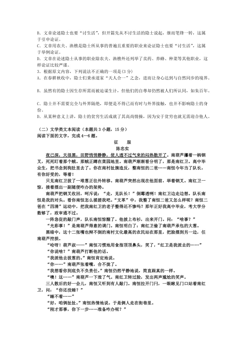 陕西省白水中学2018-2019学年高二语文上学期第一次月考试题.doc_第2页