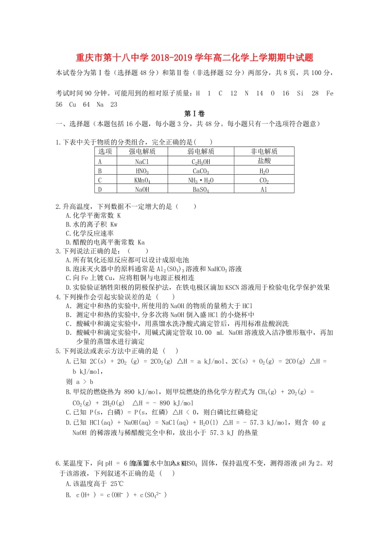 重庆市第十八中学2018-2019学年高二化学上学期期中试题.doc_第1页