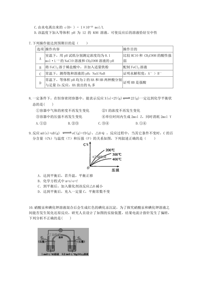 重庆市第十八中学2018-2019学年高二化学上学期期中试题.doc_第2页