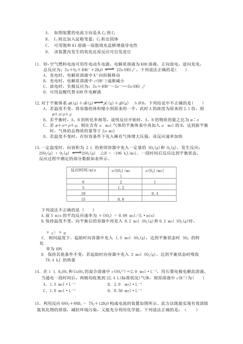 重庆市第十八中学2018-2019学年高二化学上学期期中试题.doc_第3页