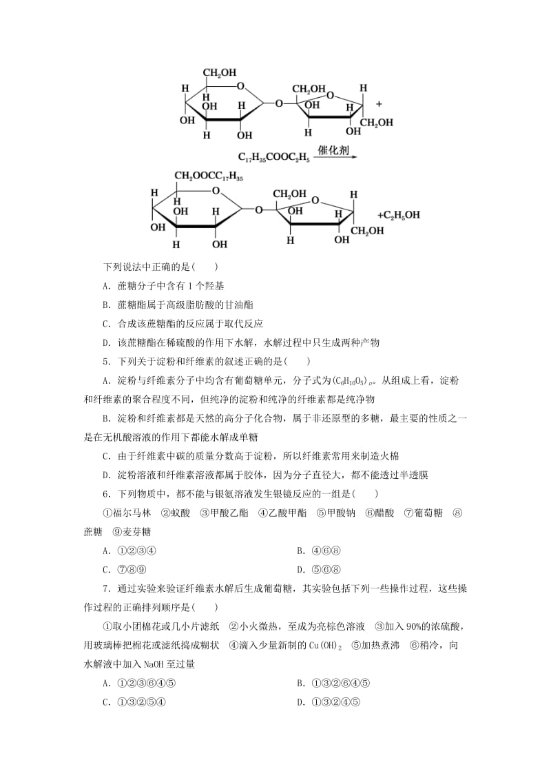 2018-2019学年高中化学 第四章 生命中的基础有机化学物质 4.2 糖类课后作业 新人教版选修5.doc_第2页