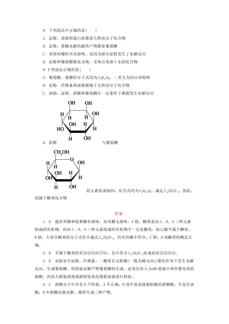 2018-2019学年高中化学 第四章 生命中的基础有机化学物质 4.2 糖类课后作业 新人教版选修5.doc_第3页