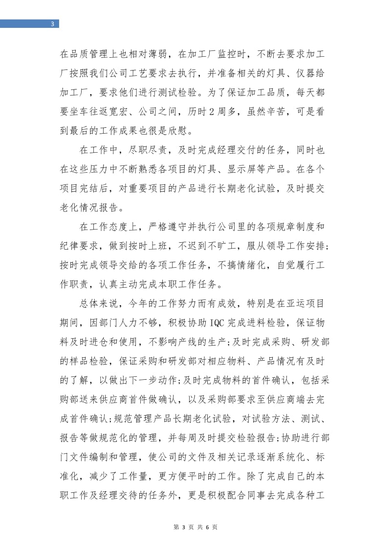 品管部个人工作总结.doc_第3页