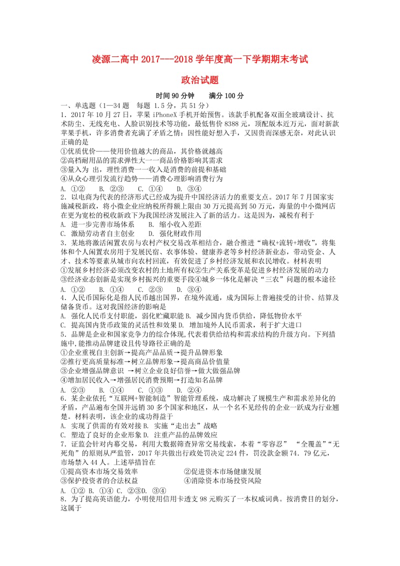 辽宁省凌源二中2017-2018学年高一政治下学期期末考试试题.doc_第1页