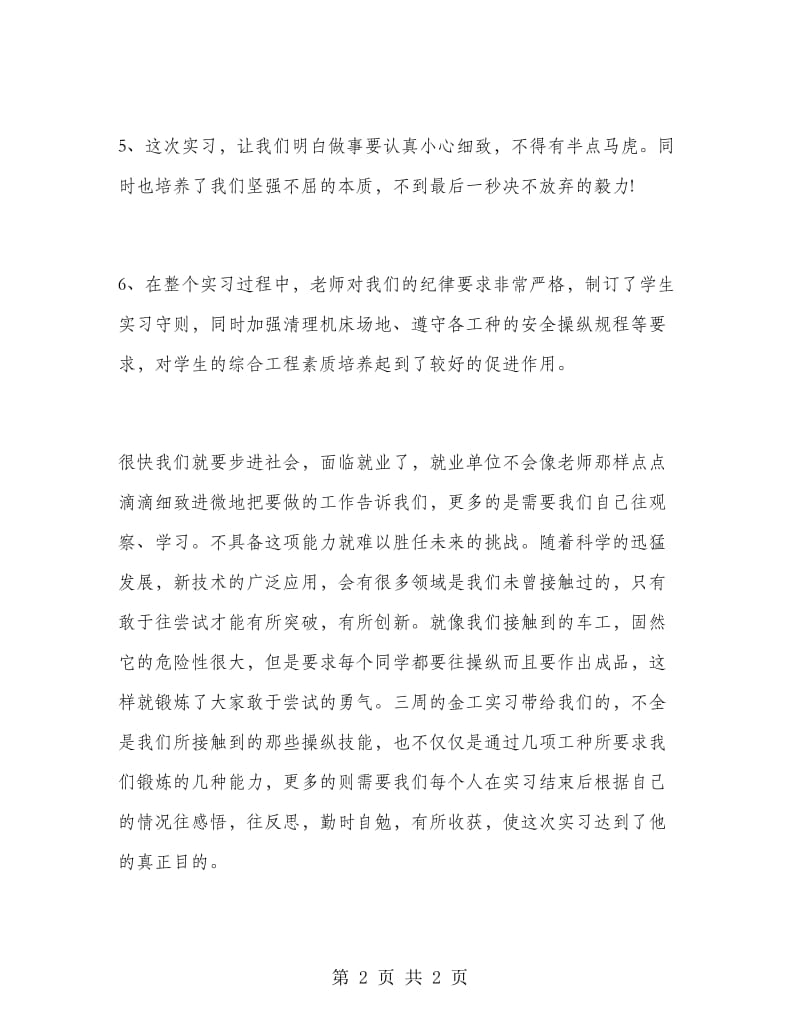 2019年大学生寒假实习总结范文：机械生产实习.doc_第2页