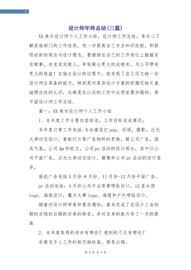 设计师年终总结(三篇).doc_第2页