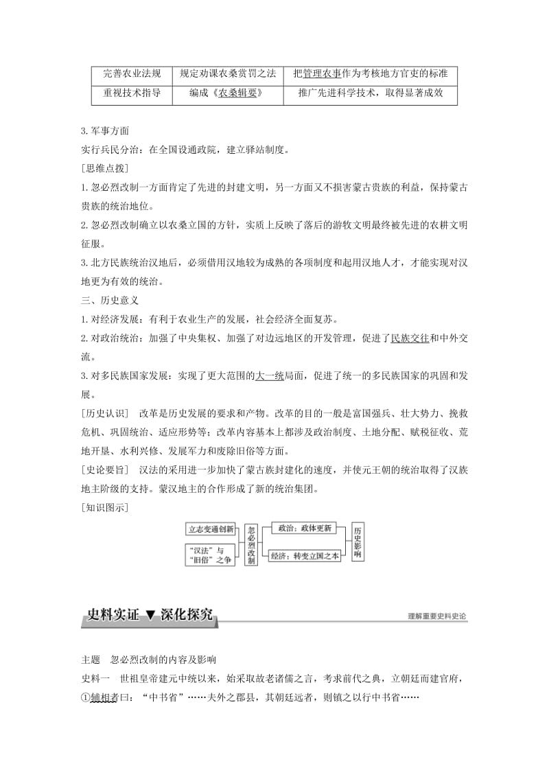 2017-2018学年高中历史 第二单元 古代历史上的改革（下）7 忽必烈改制学案 岳麓版选修1 .doc_第2页