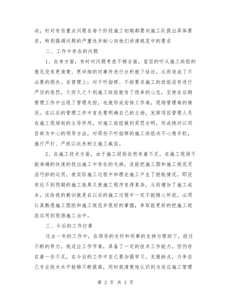 项目部管理人员个人总结.doc_第2页