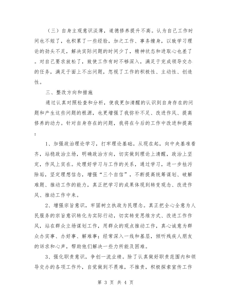 党员个人反思自查材料.doc_第3页