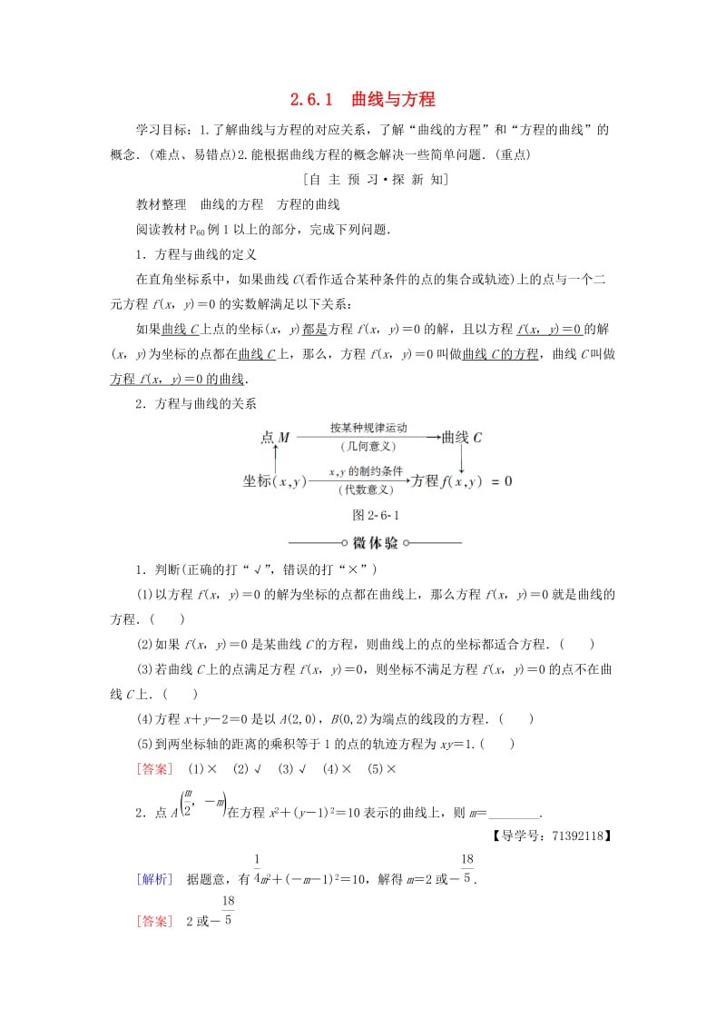 2018-2019学年高中数学 第2章 圆锥曲线与方程 2.6 2.6.1 曲线与方程学案 苏教版选修2-1.doc_第1页