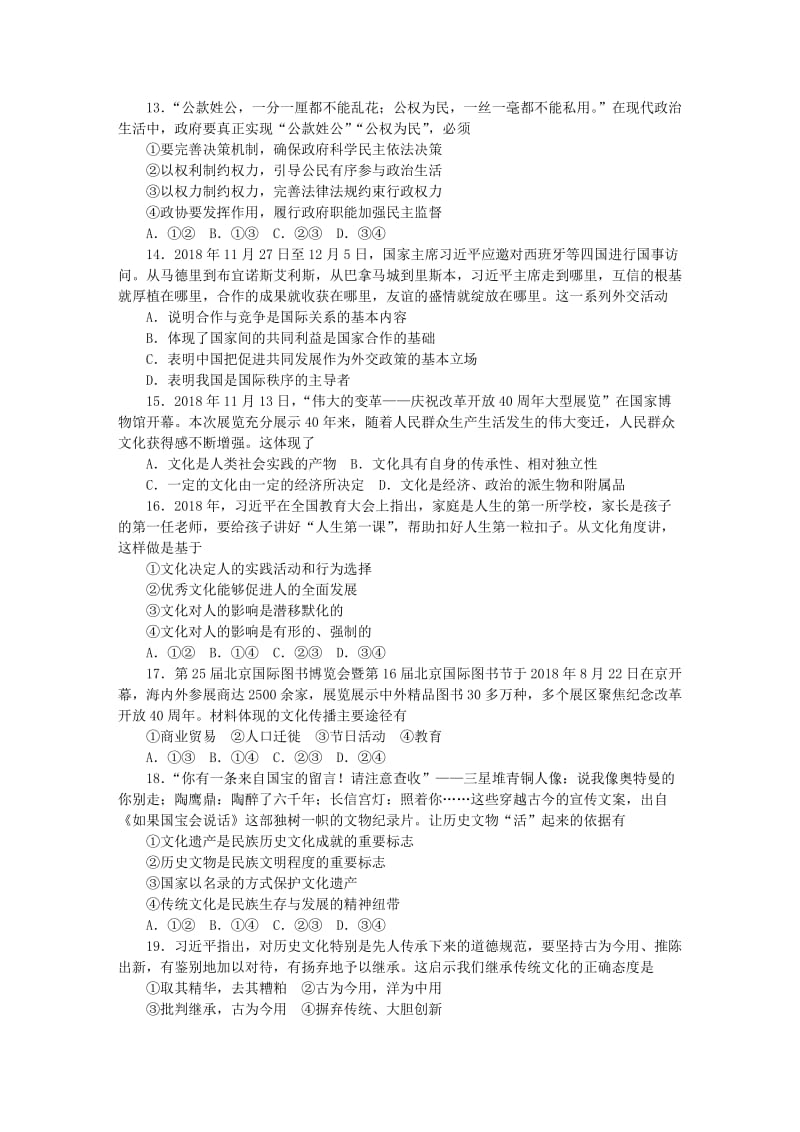 湖南省师大附中2018-2019学年高二政治下学期期中试题.doc_第3页