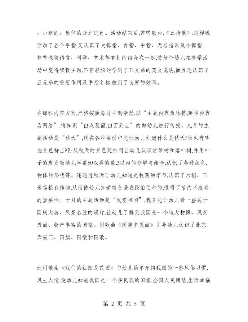 大班期末教师个人工作总结.doc_第2页