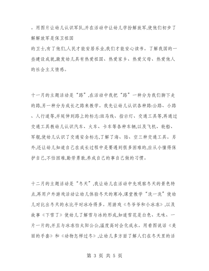 大班期末教师个人工作总结.doc_第3页