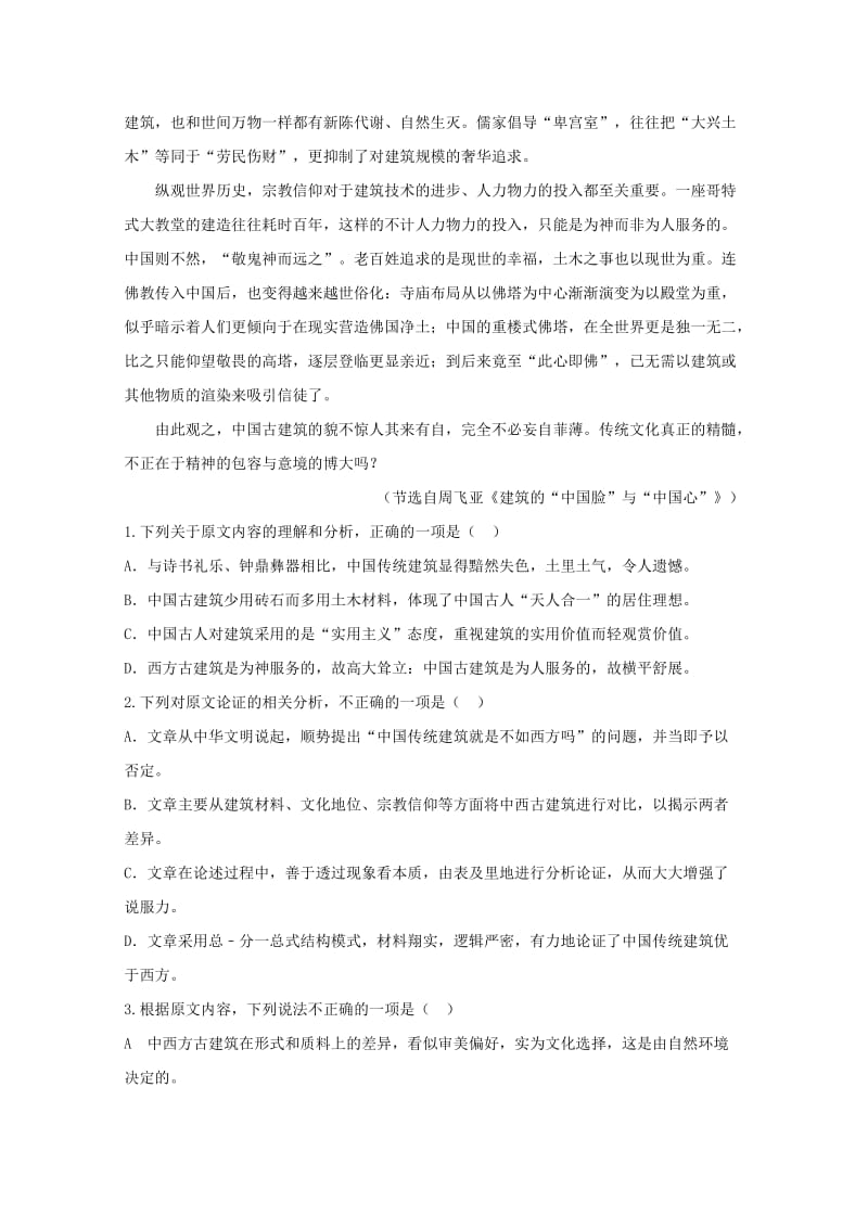 河北省辛集中学2019届高三语文12月月考试题.doc_第2页