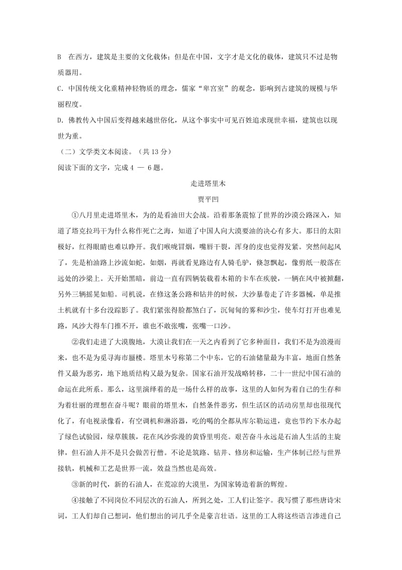 河北省辛集中学2019届高三语文12月月考试题.doc_第3页