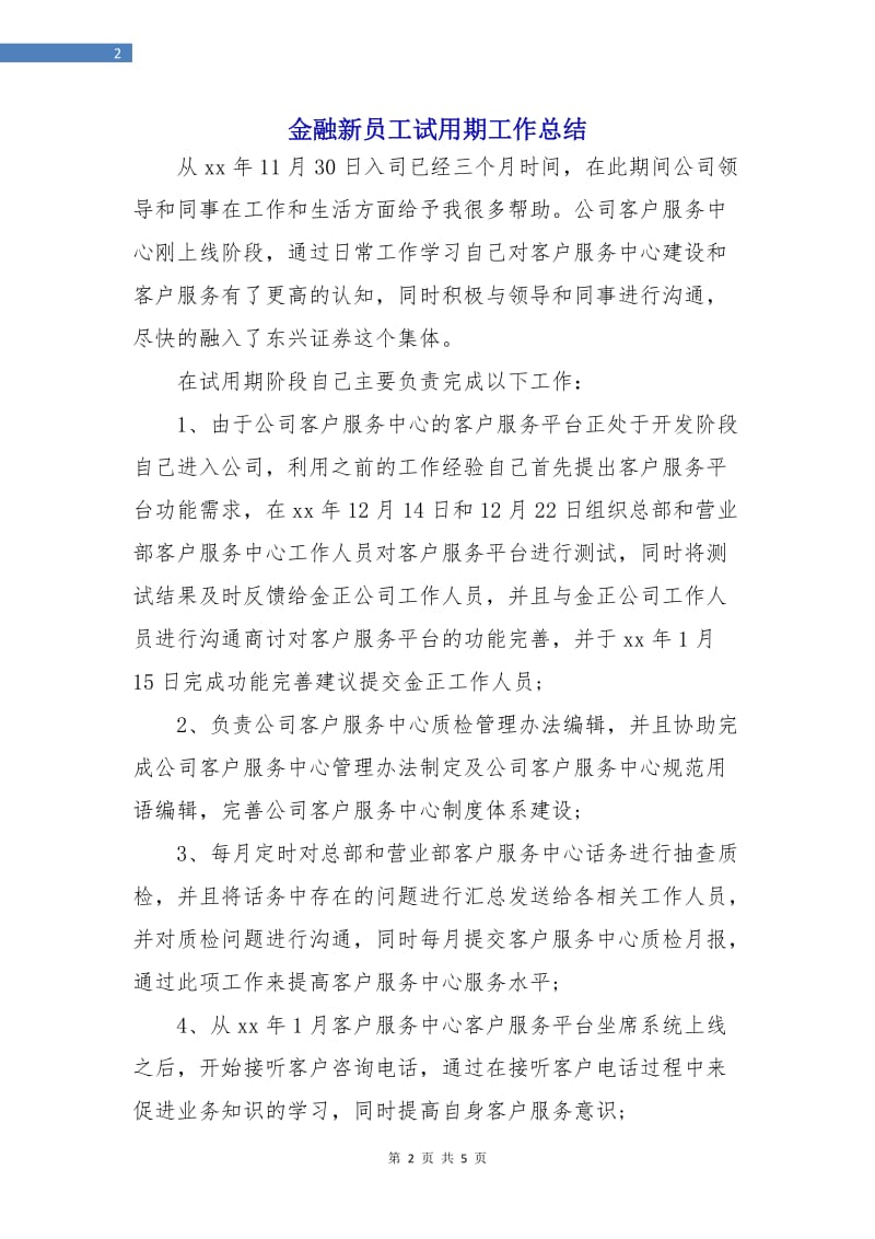 金融新员工试用期工作总结.doc_第2页