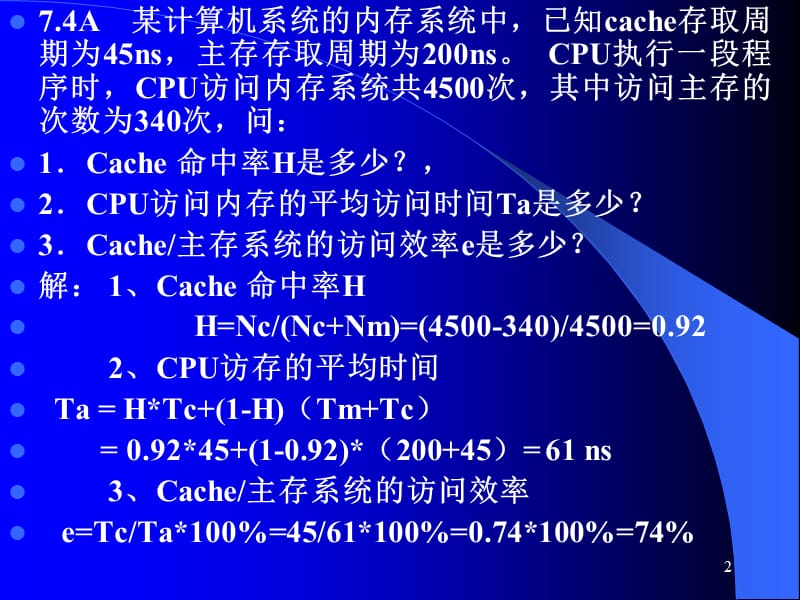 《计算机组成原理》习题课：提高题7-11章.ppt_第2页