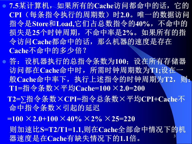 《计算机组成原理》习题课：提高题7-11章.ppt_第3页