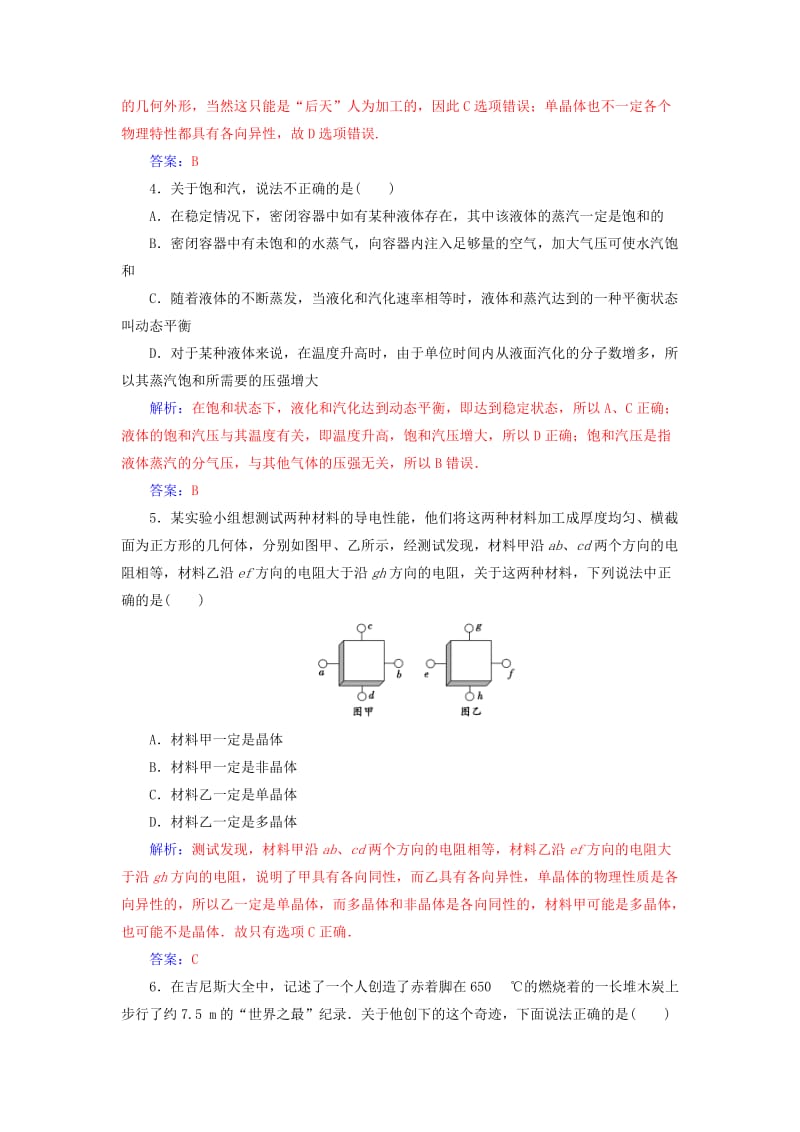 2018-2019学年高中物理 第九章 固体、液体的物态变化章末质量评估 新人教版选修3-3.doc_第2页